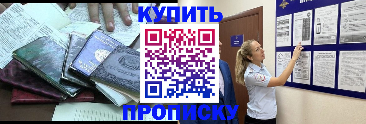 прописка для военкомата в Советском